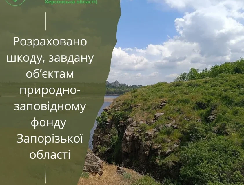 Скелястий зелений берег водойми під небом і написом екологічної інспекції